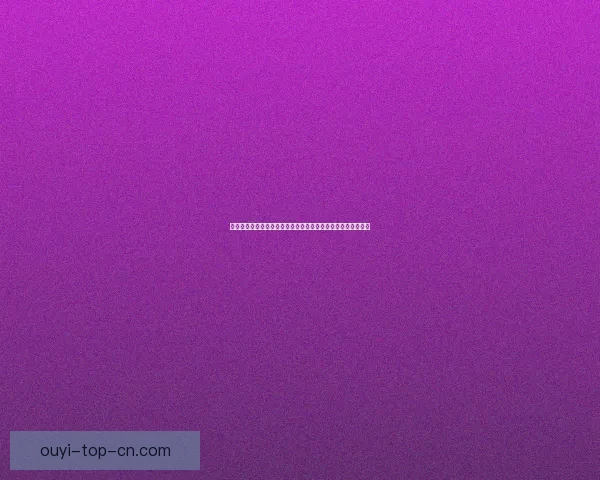 欧亿平台创新技术引领行业发展助力全球用户数字化转型新纪元